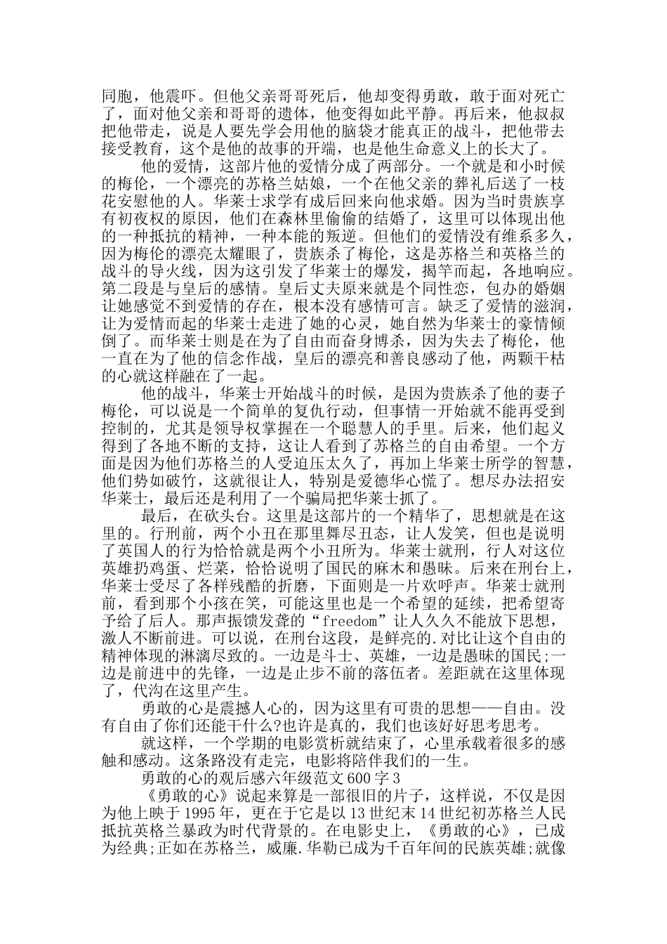 勇敢的心观后感六年级范文600字大全_第2页