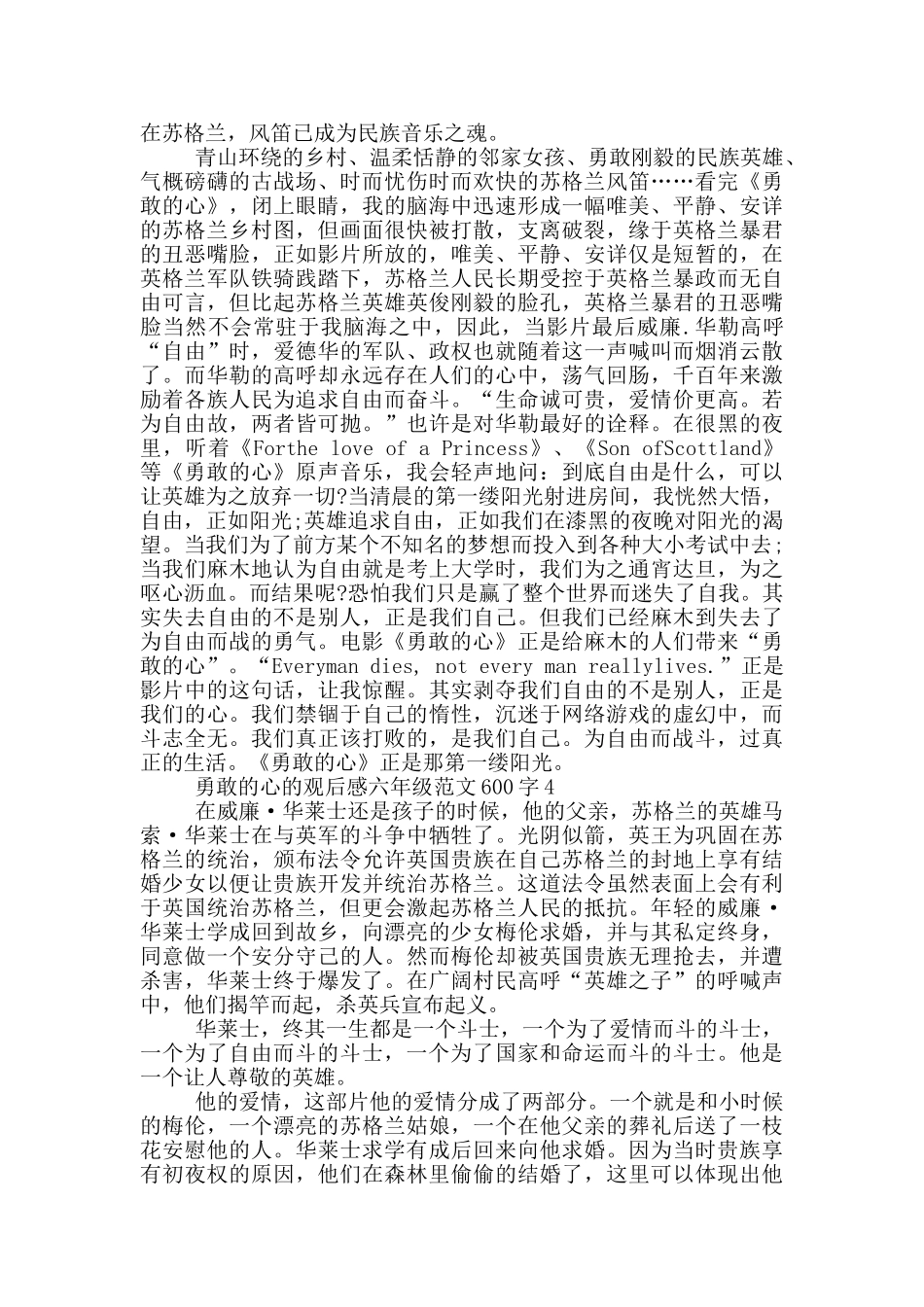勇敢的心观后感六年级范文600字大全_第3页