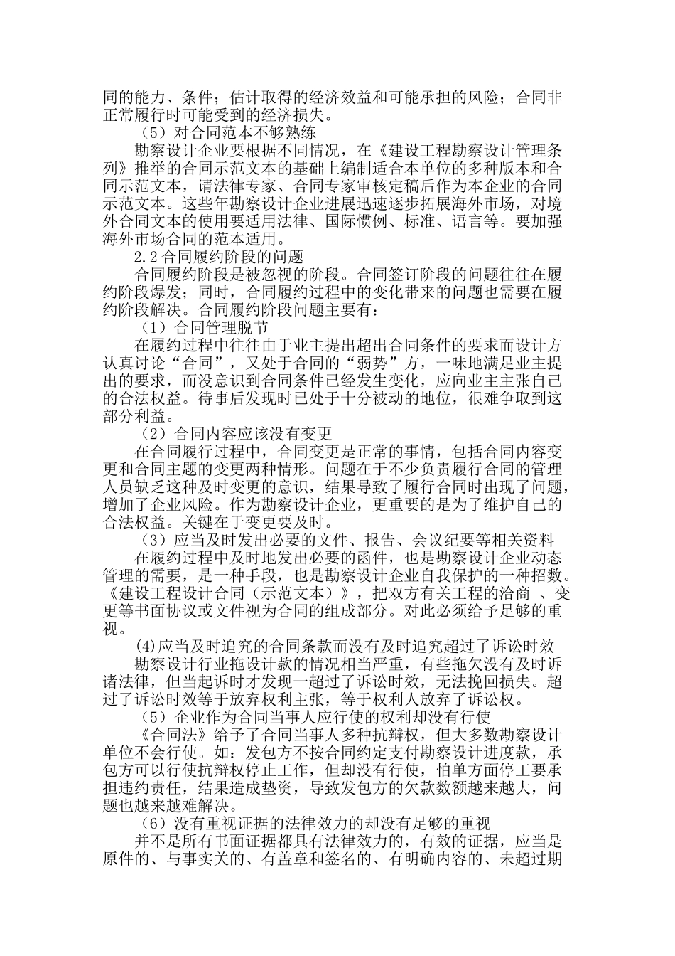 勘察设计企业合同管理常见问题与对策_第2页