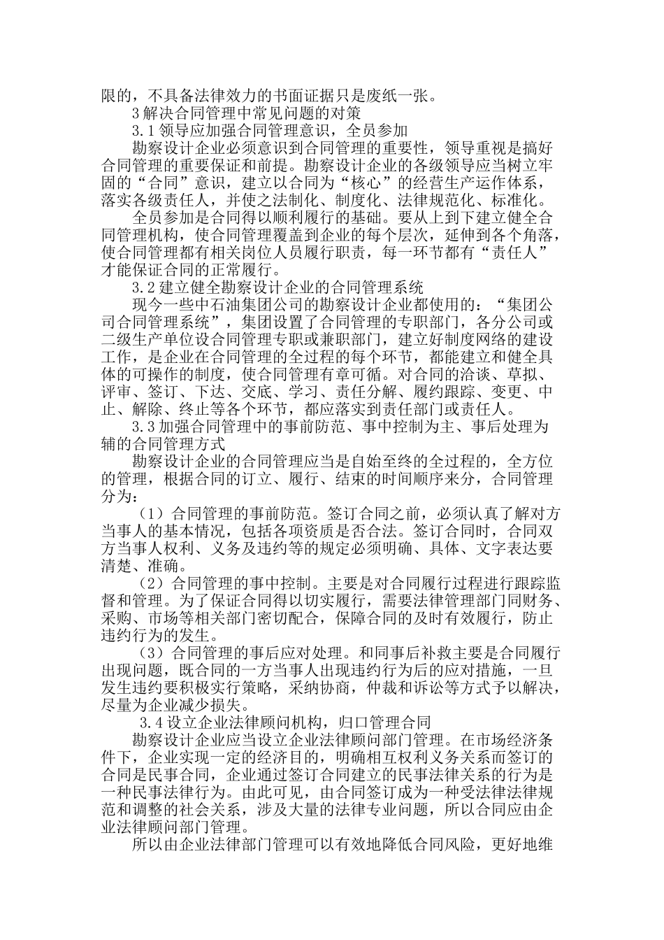勘察设计企业合同管理常见问题与对策_第3页