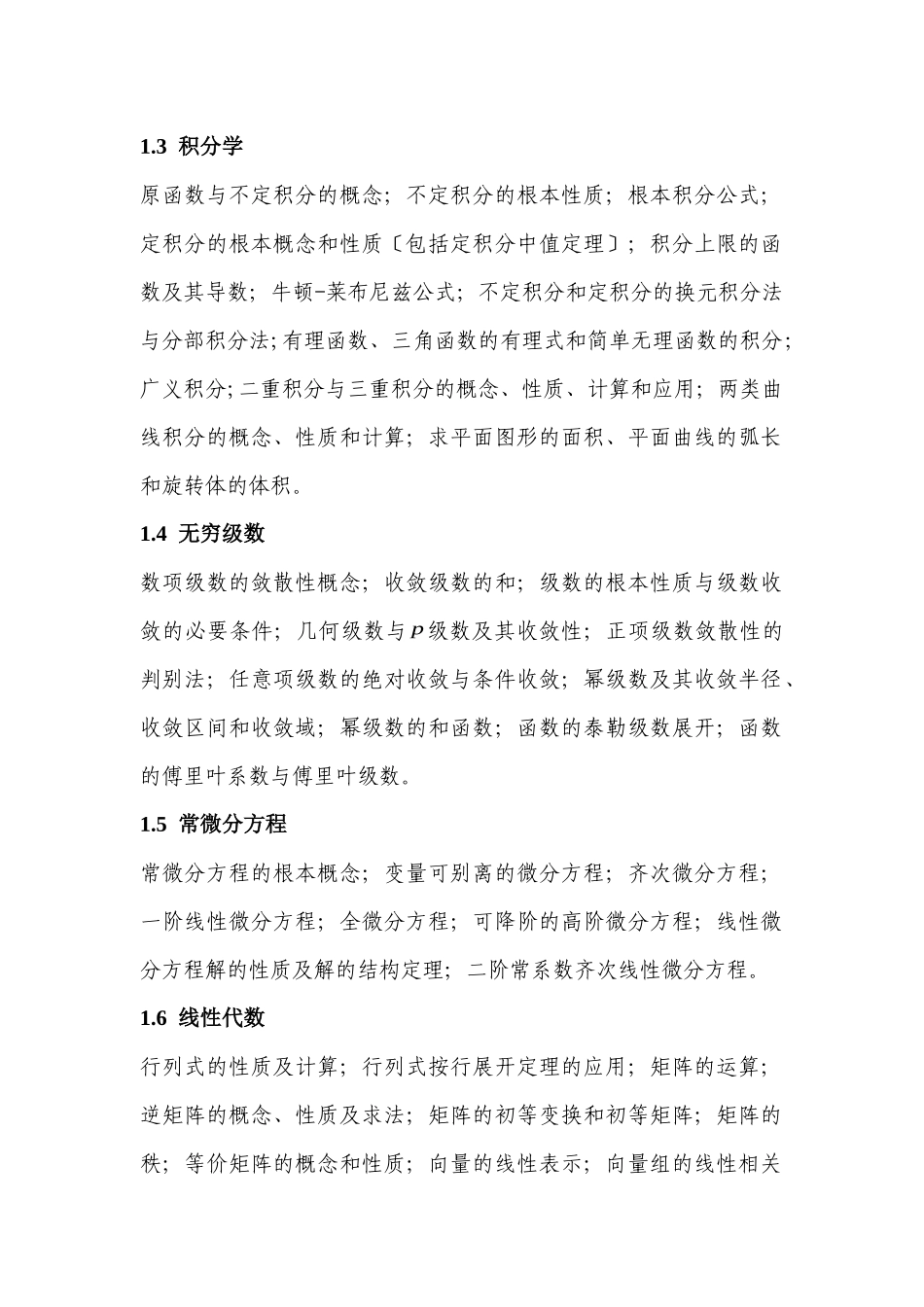 勘察设计注册工程师资格考试_第2页