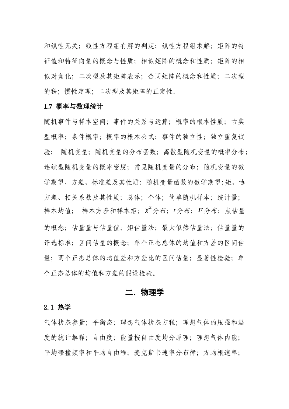 勘察设计注册工程师资格考试_第3页