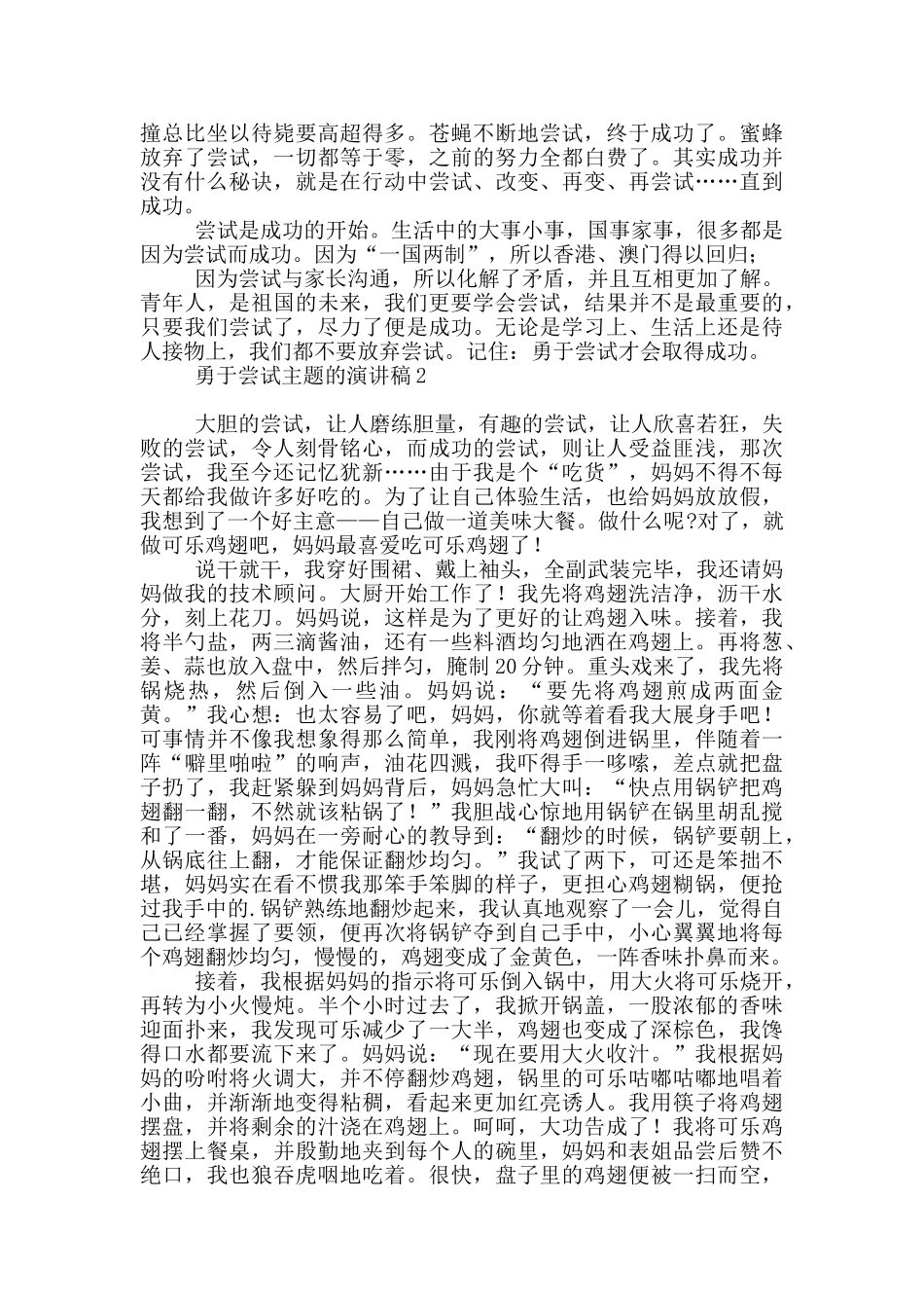 勇于尝试主题演讲稿_第2页