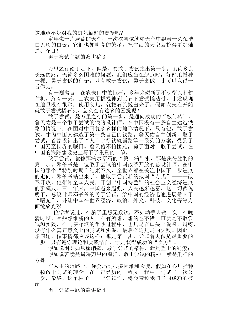 勇于尝试主题演讲稿_第3页