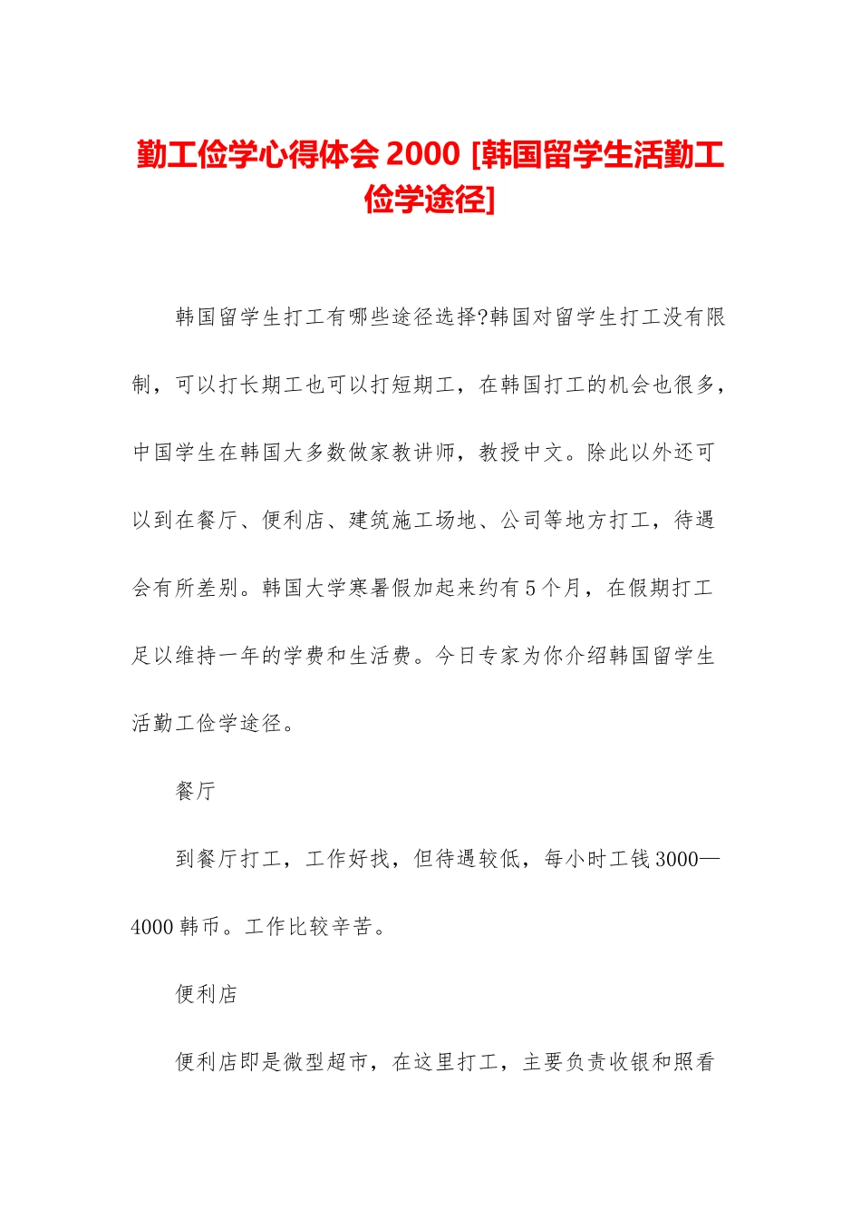 勤工俭学心得体会2000-_第1页