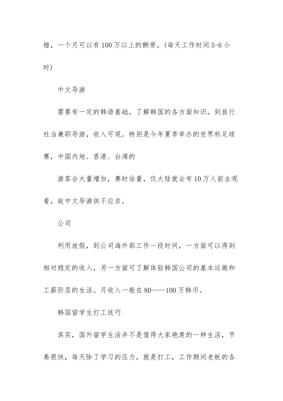 勤工俭学心得体会2000-_第3页