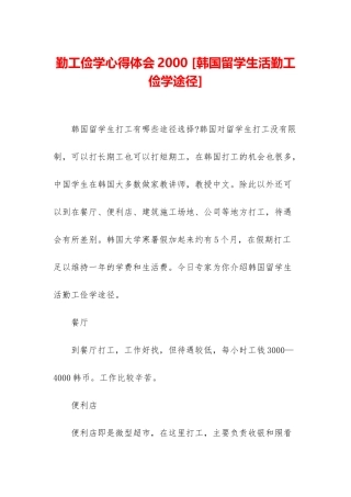 勤工俭学心得体会2000-