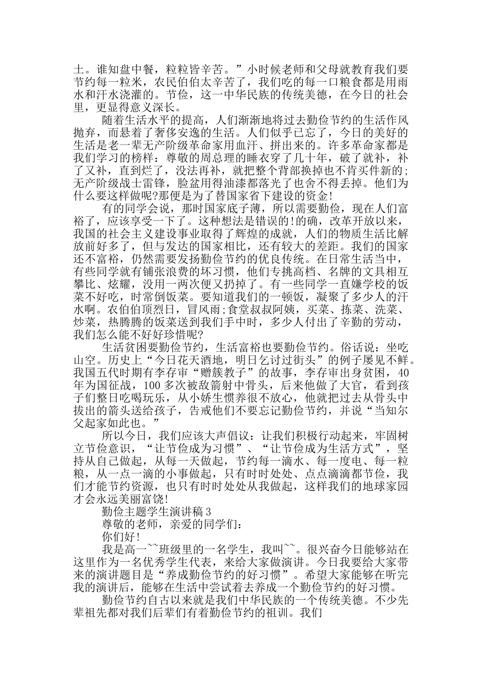 勤俭主题学生演讲稿_第2页