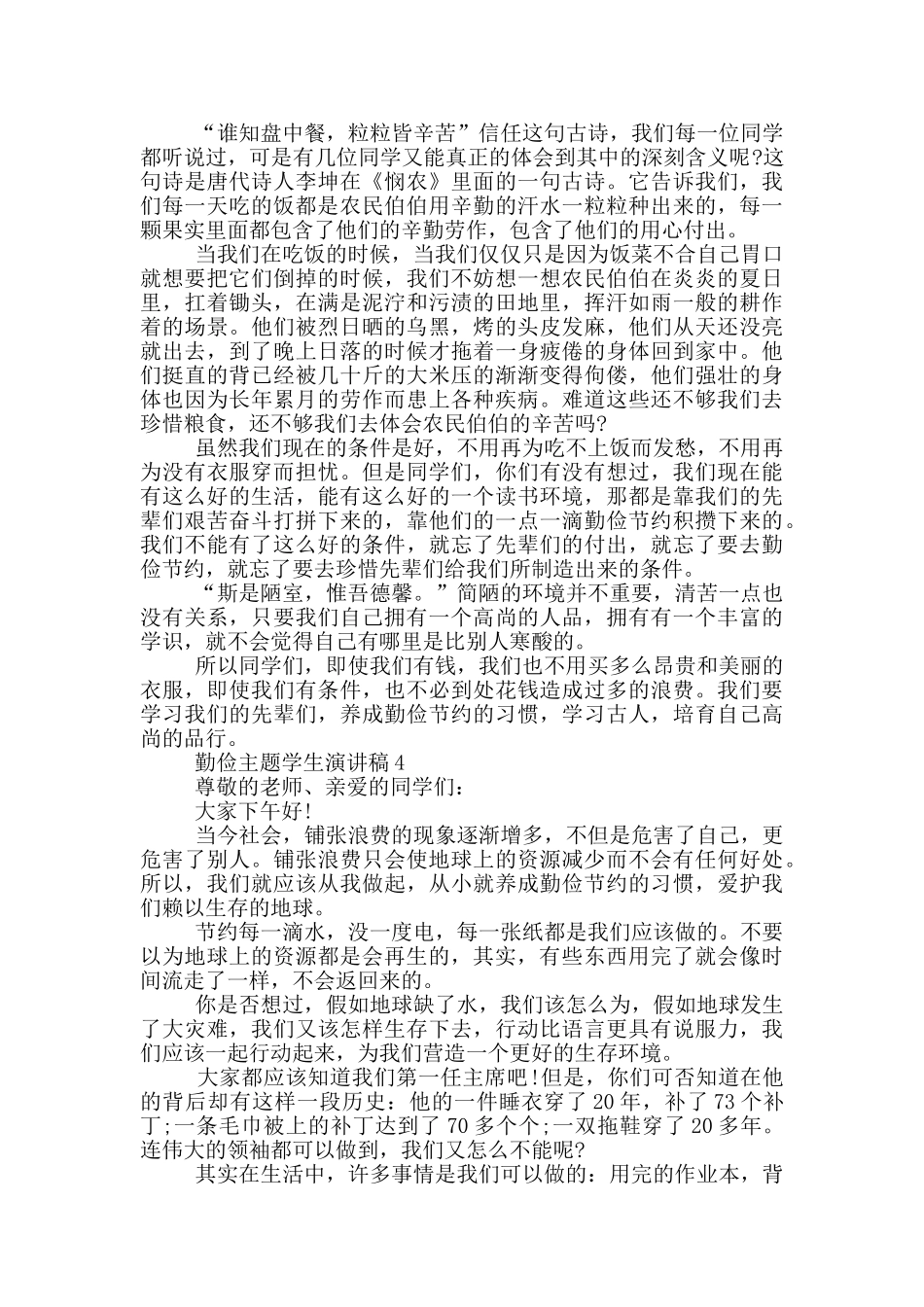 勤俭主题学生演讲稿_第3页