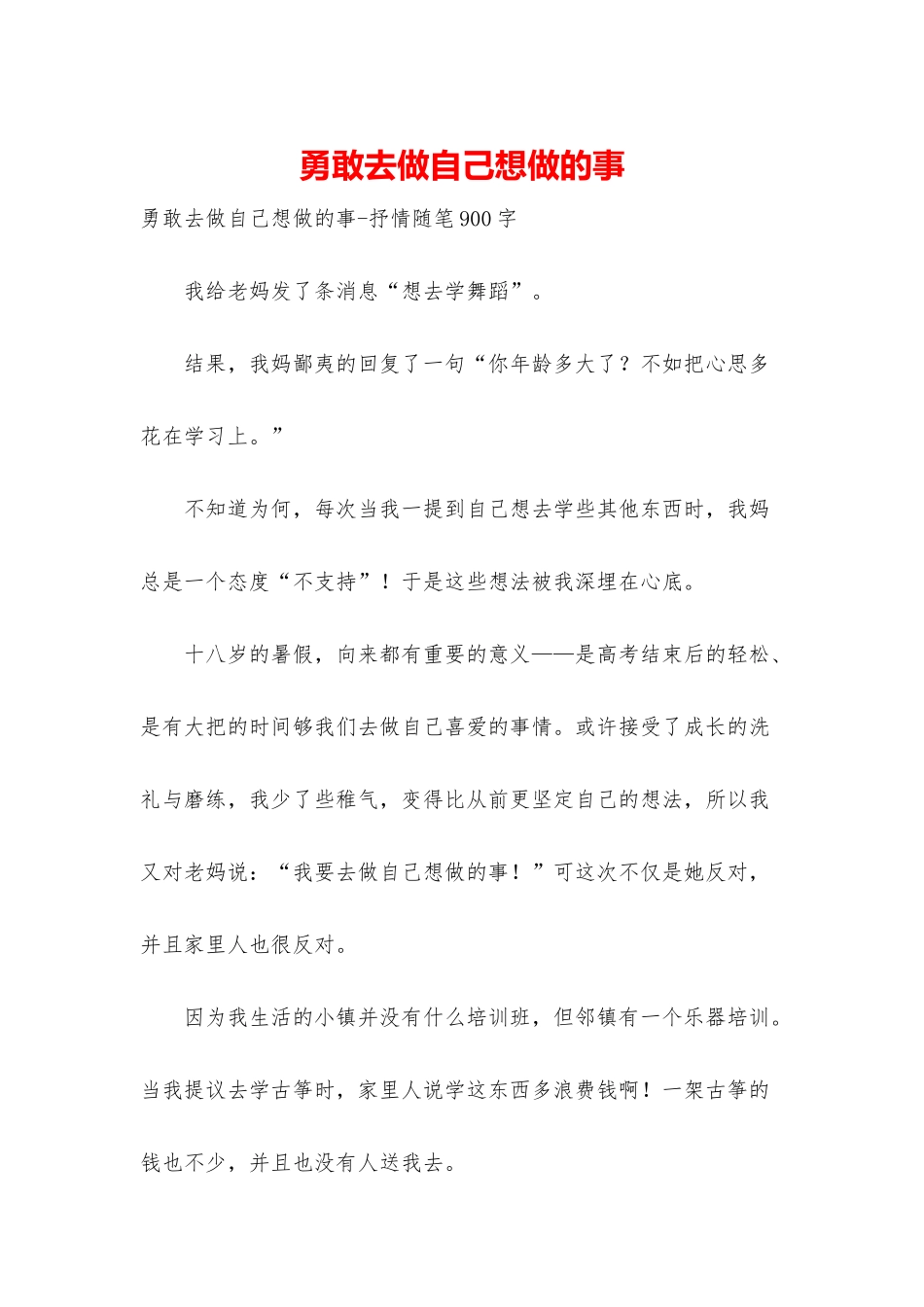 勇敢去做自己想做的事_第1页