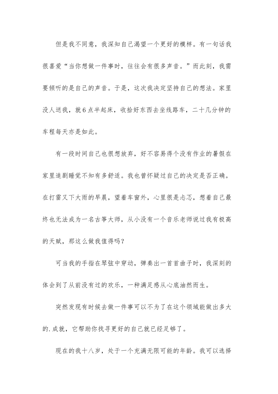 勇敢去做自己想做的事_第2页