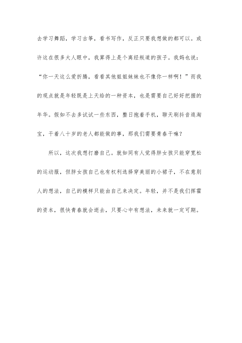 勇敢去做自己想做的事_第3页