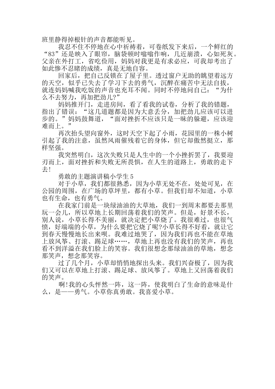 勇敢的主题演讲稿小学生_第3页