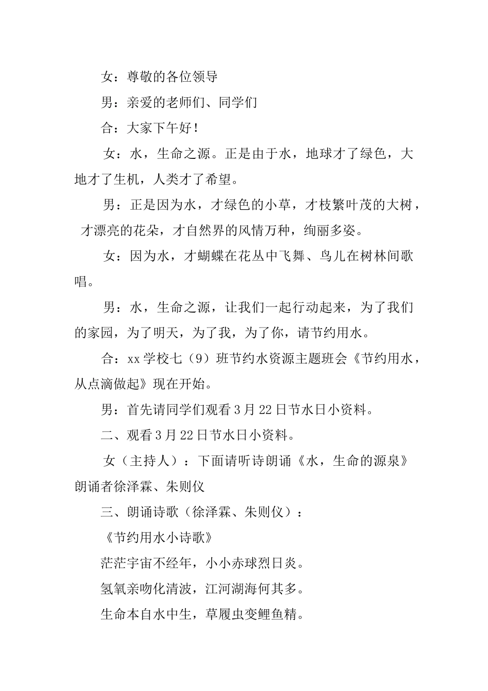 勤俭节约教育主题班会教案_第2页