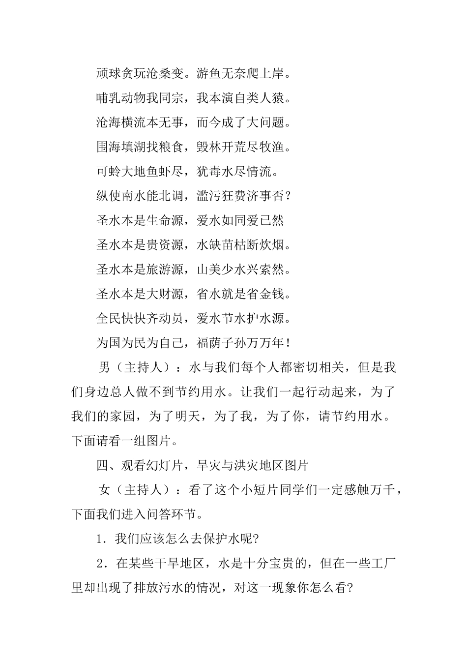 勤俭节约教育主题班会教案_第3页