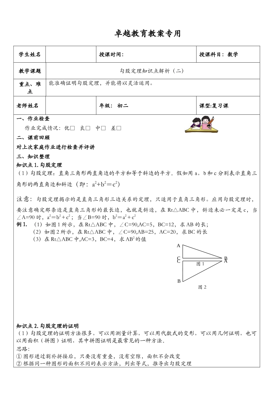 勾股定理专题复习经典一对一教案哟_第1页