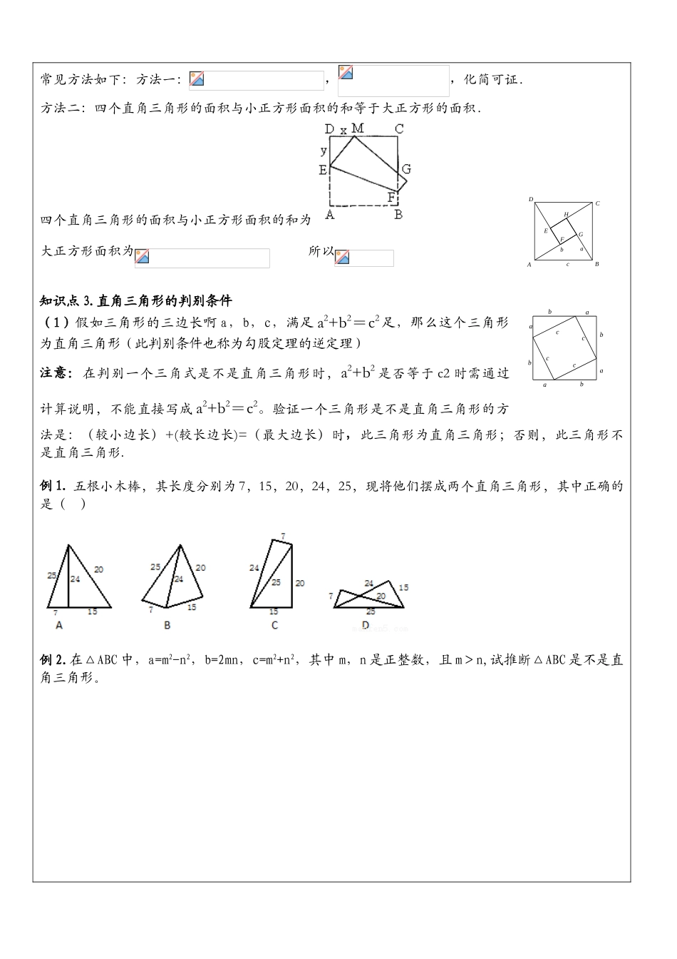 勾股定理专题复习经典一对一教案哟_第2页
