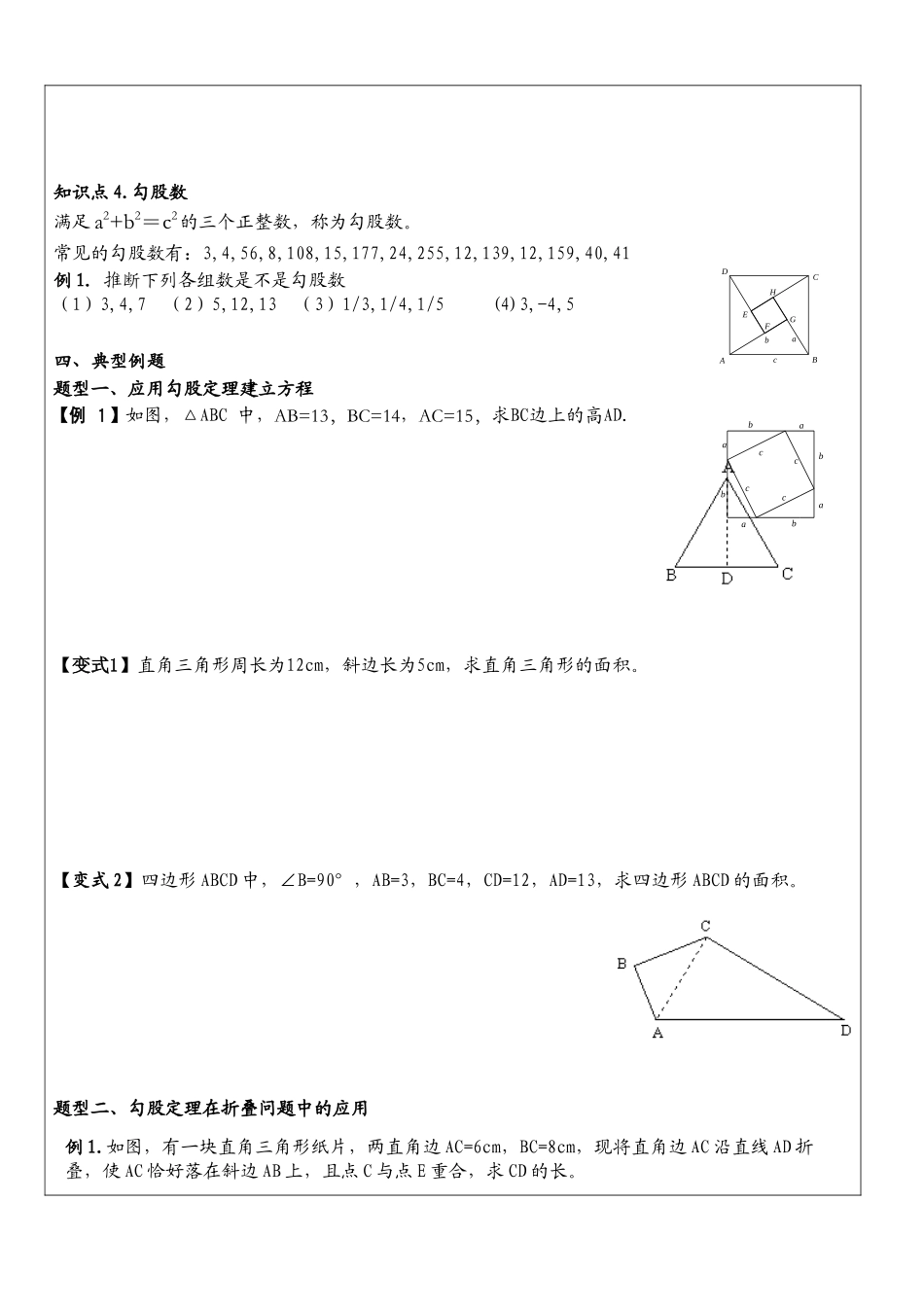 勾股定理专题复习经典一对一教案哟_第3页