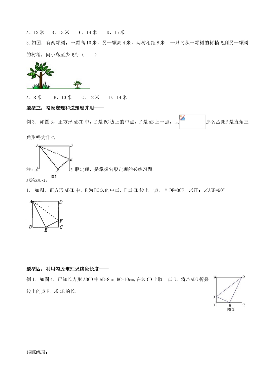 勾股定理典型例题归类总结_第2页
