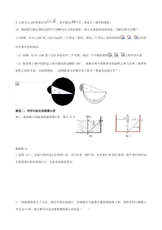 勾股定理典型例题归类总结