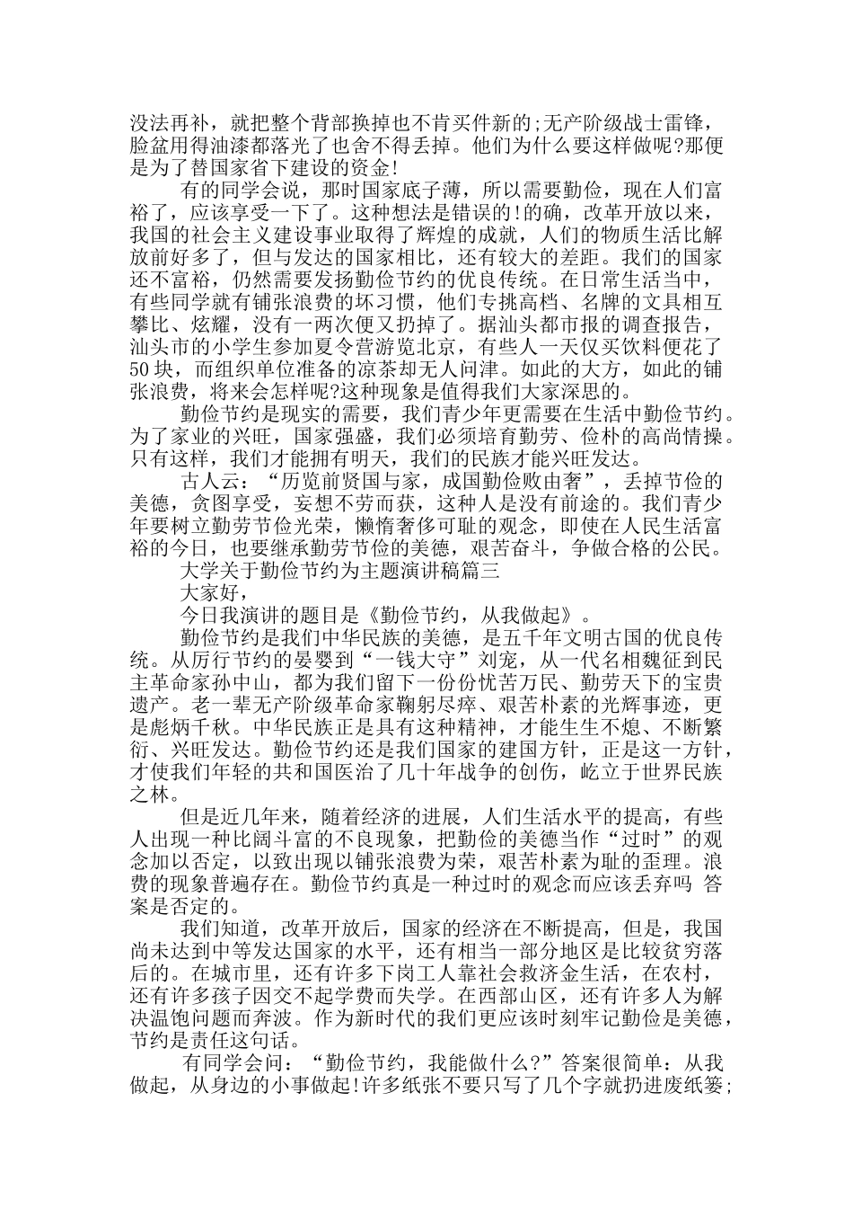 勤俭节约为主题演讲稿大学_第2页