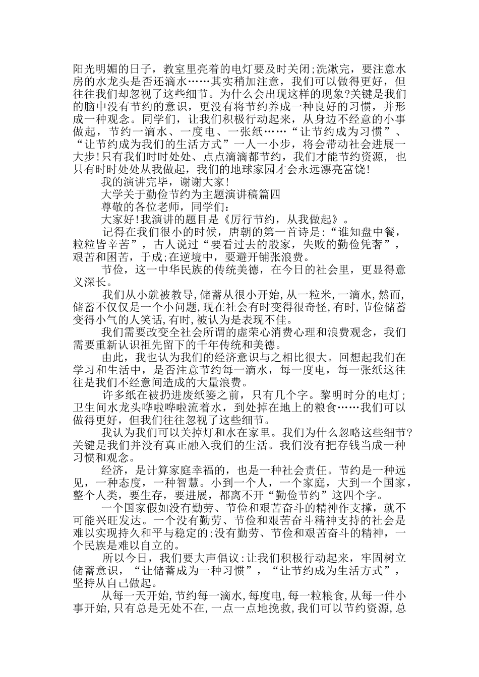 勤俭节约为主题演讲稿大学_第3页