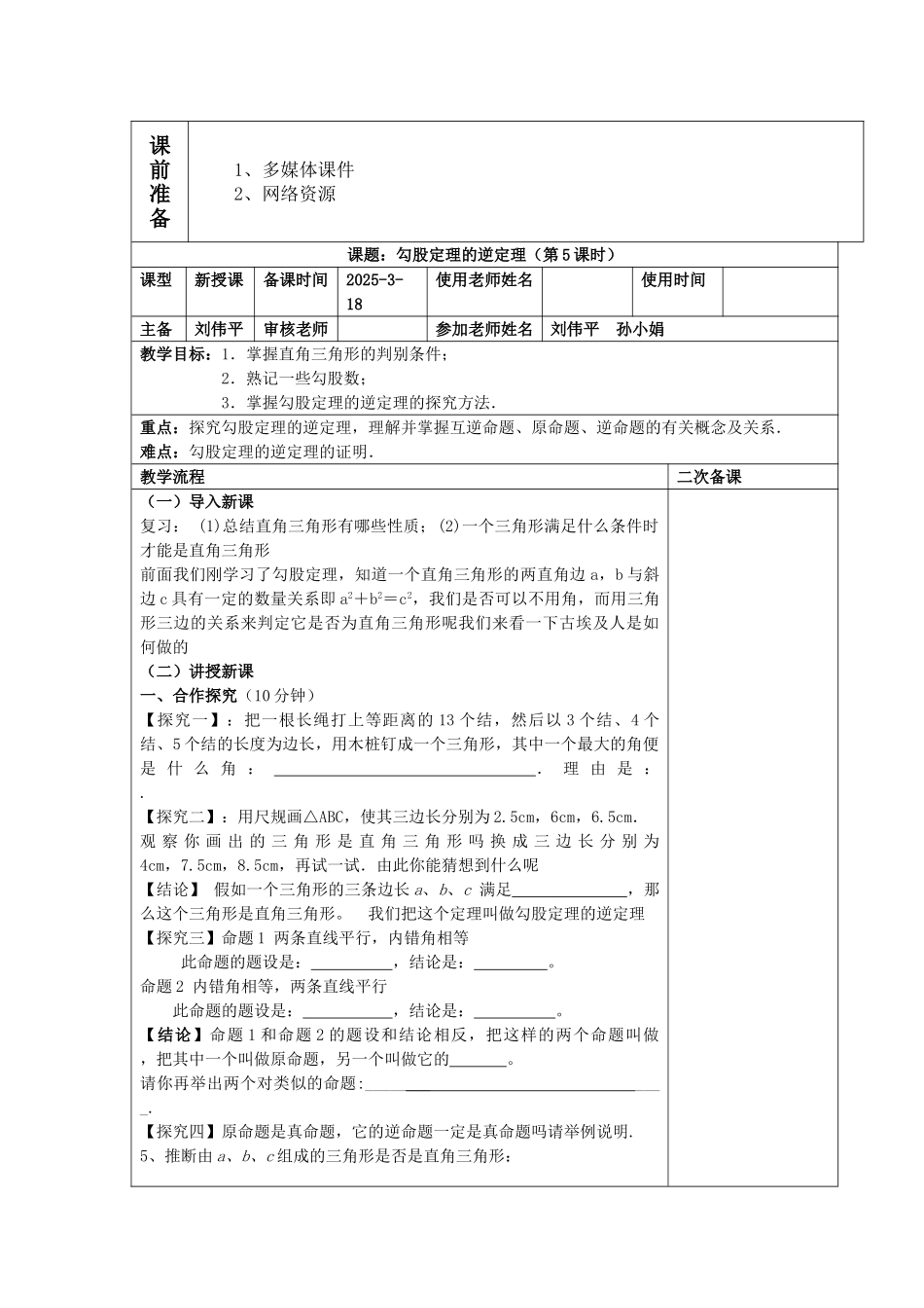 勾股定理单元整体教学设计教案_第2页