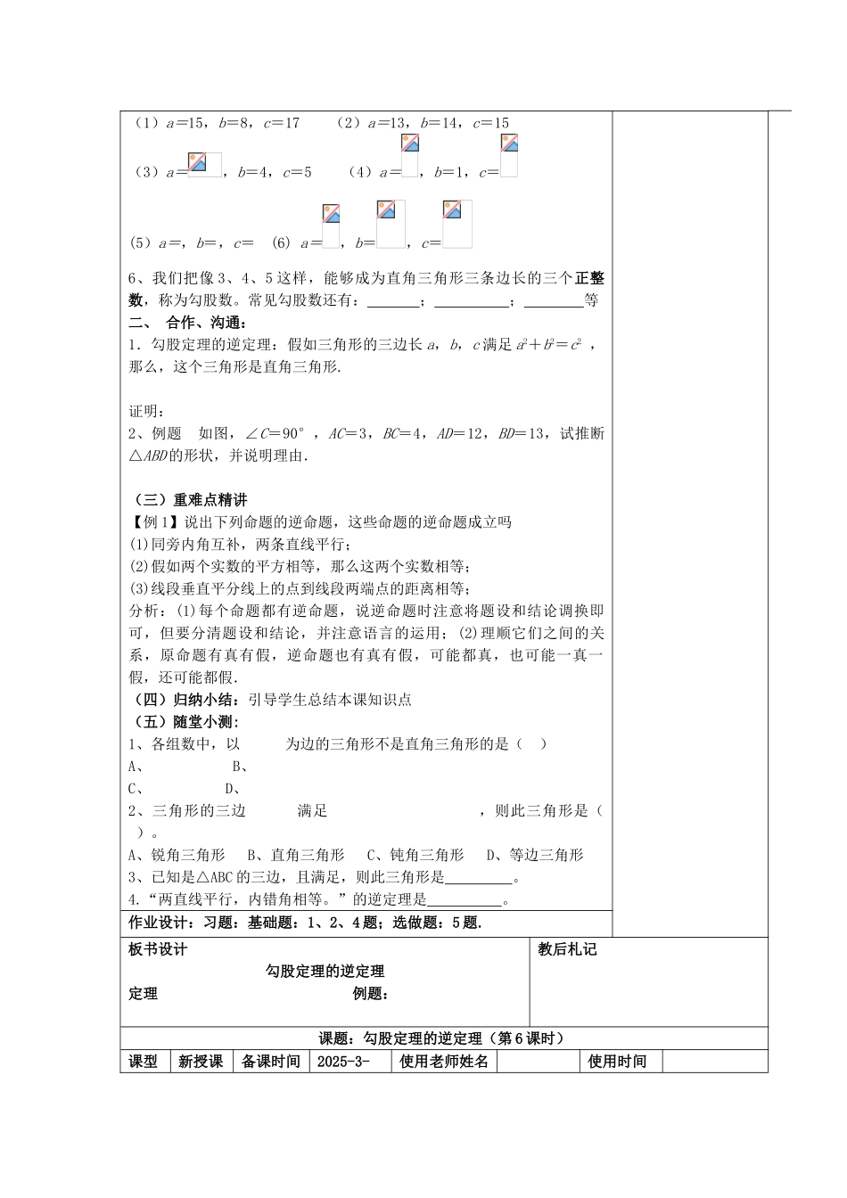 勾股定理单元整体教学设计教案_第3页