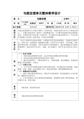 勾股定理单元整体教学设计教案