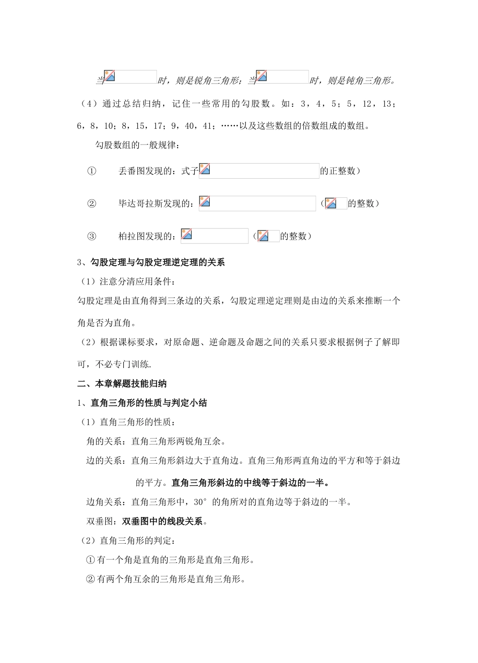 勾股定理题型总结83533_第2页