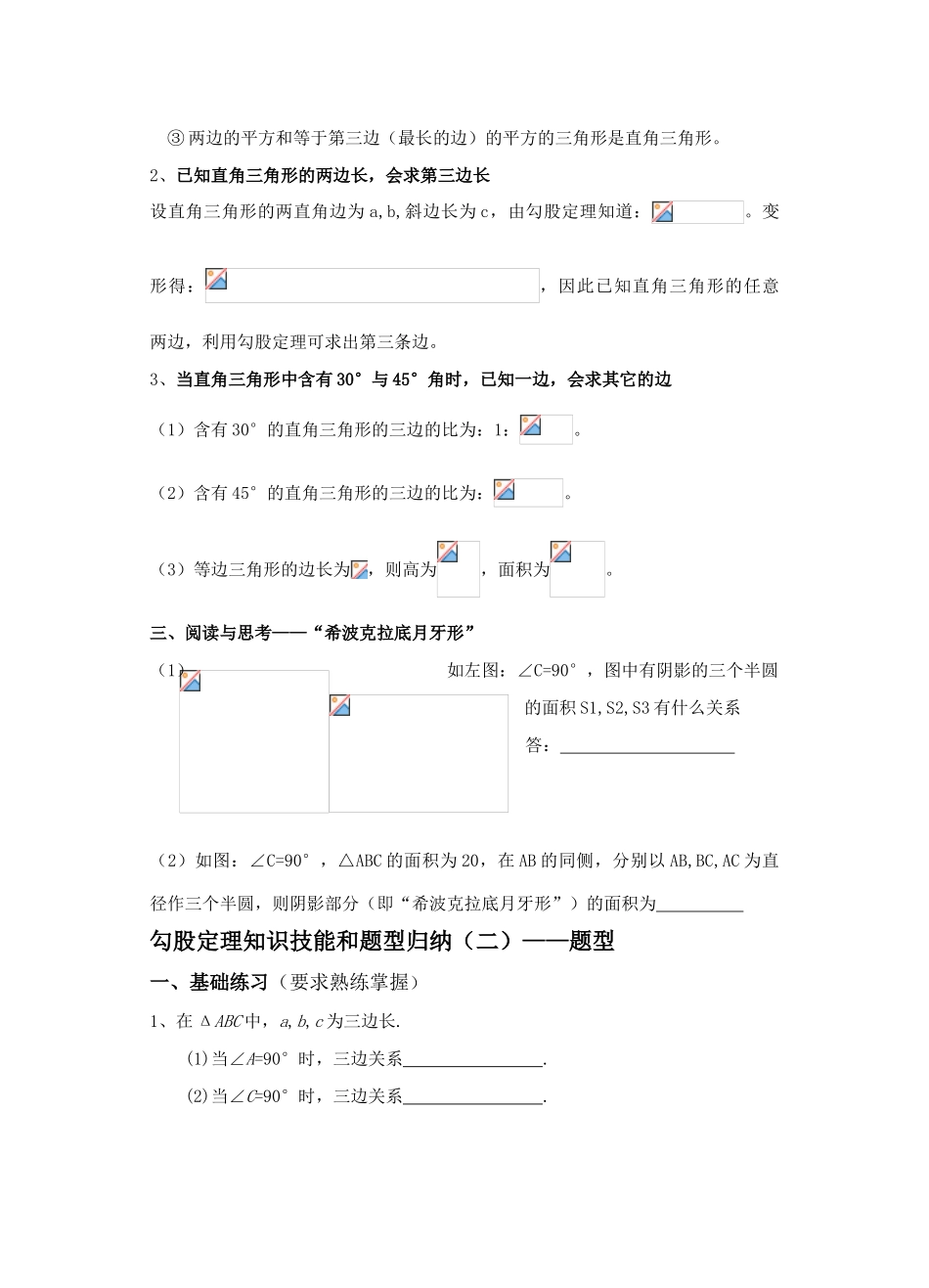 勾股定理题型总结83533_第3页