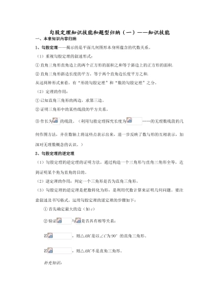 勾股定理题型总结83533