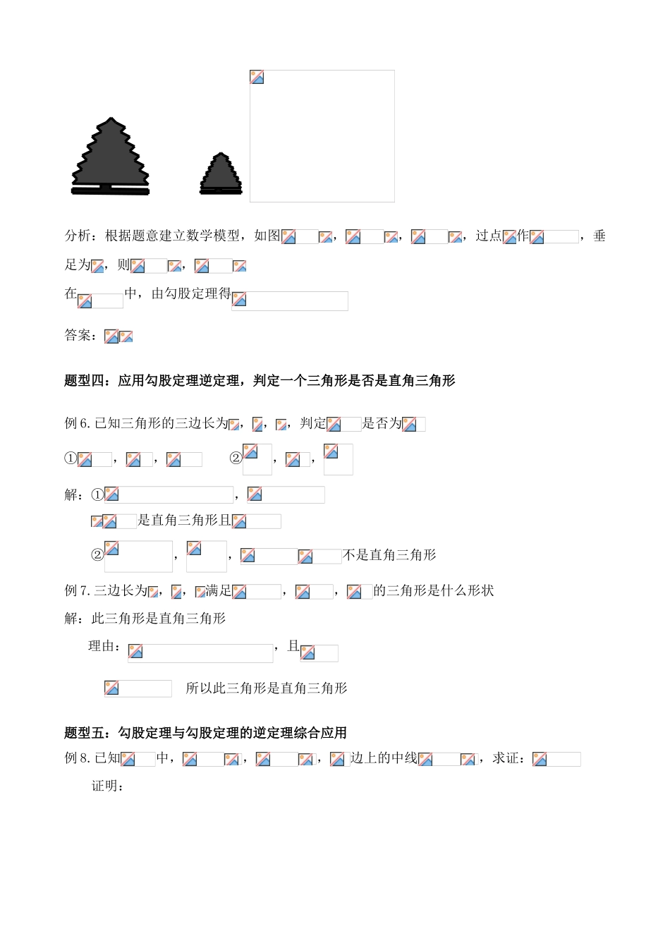 勾股定理常见题型总结_第3页