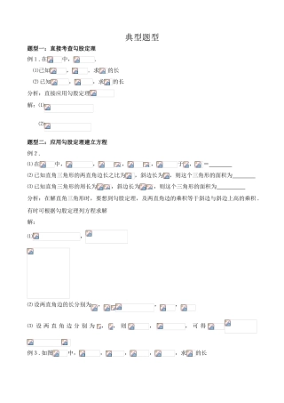 勾股定理常见题型总结