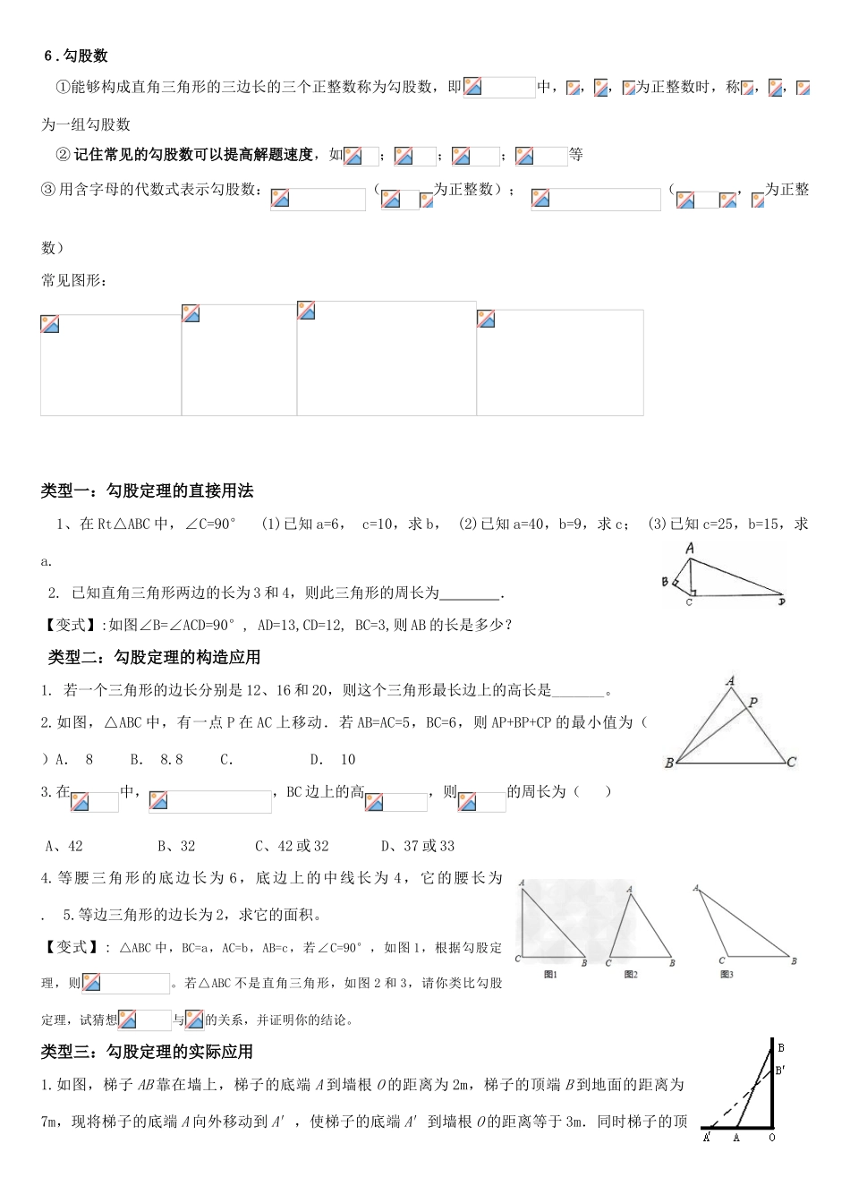 勾股定理知识点与常见题型总结_第2页