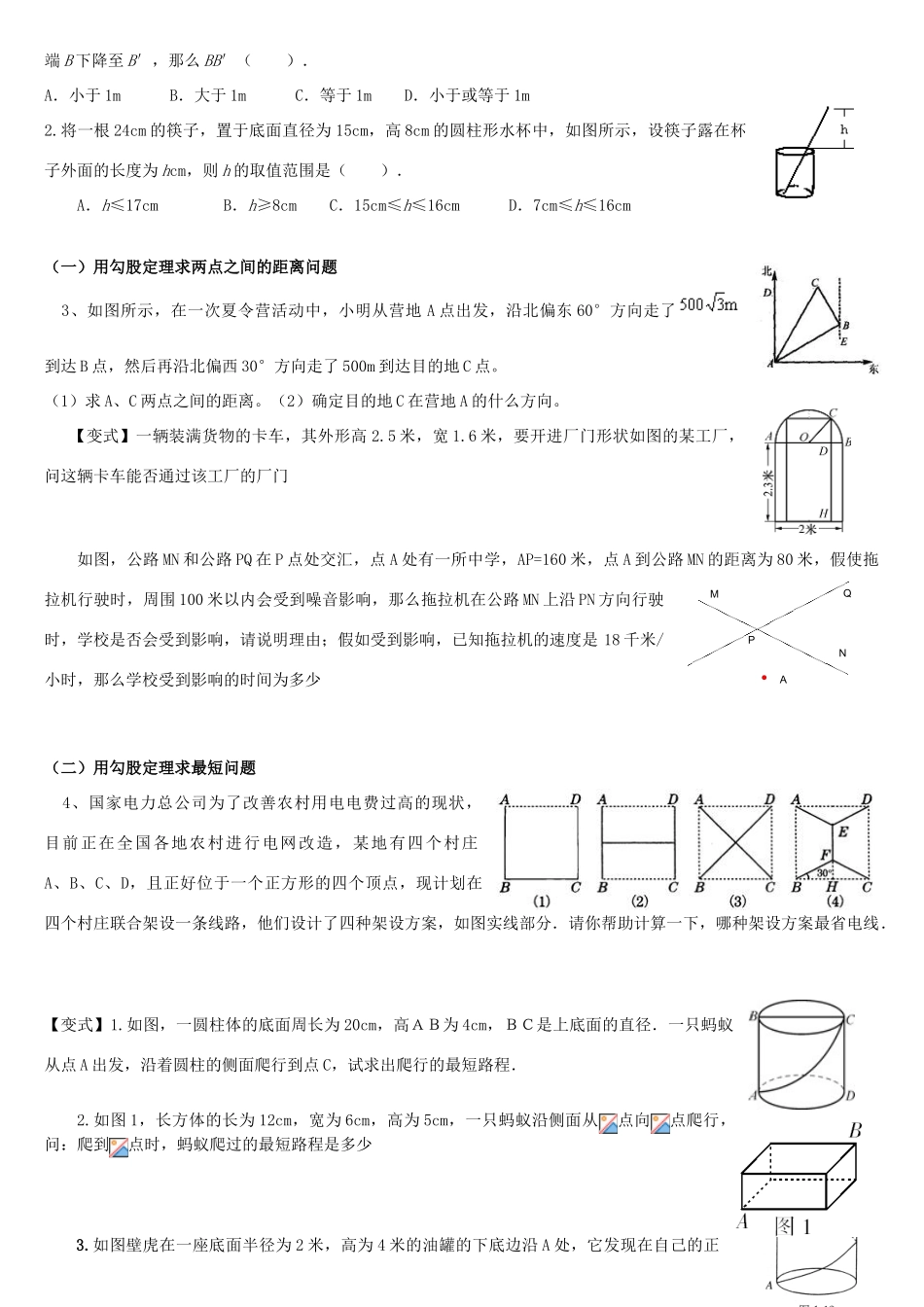 勾股定理知识点与常见题型总结_第3页
