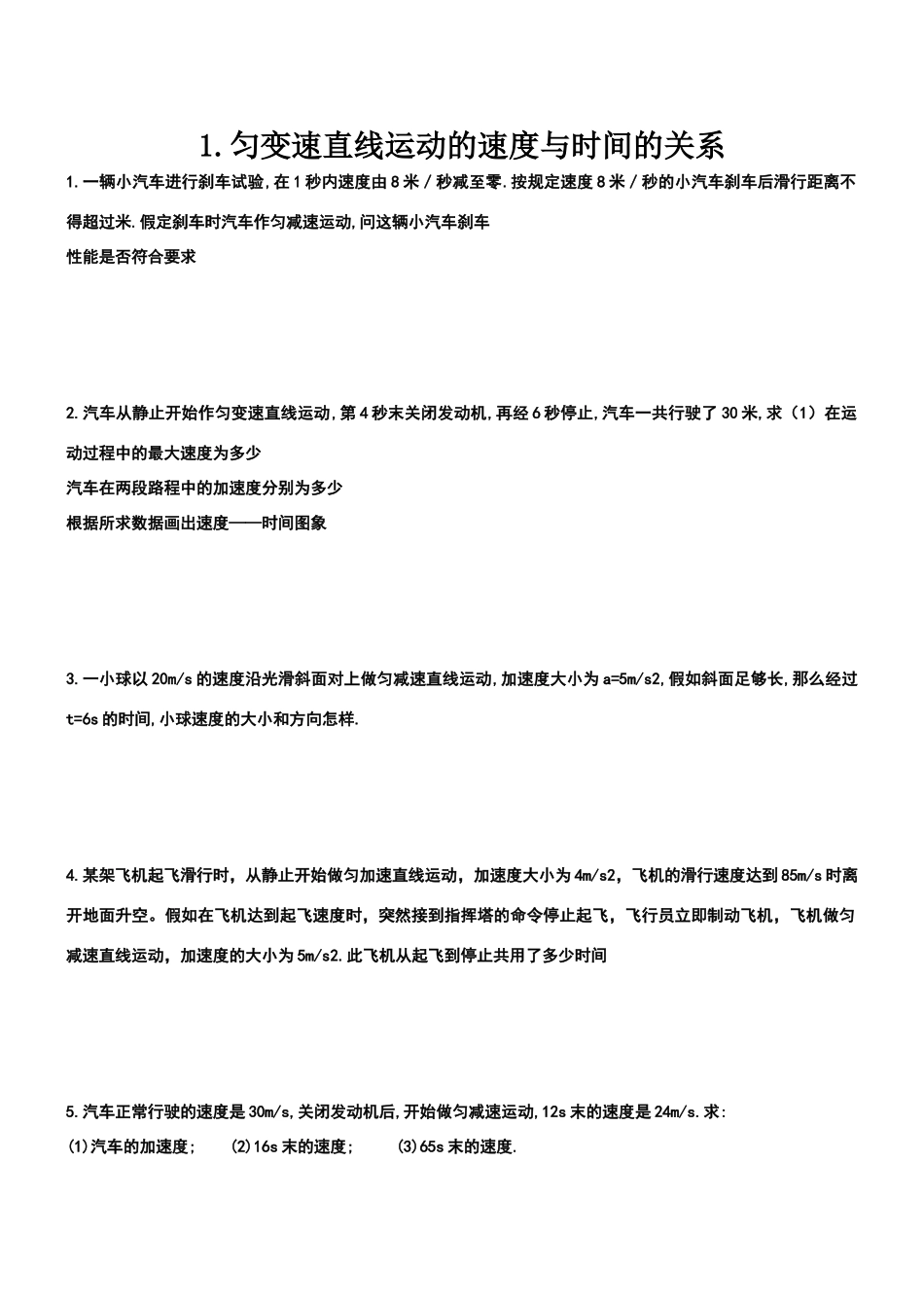 匀变速直线运动练习题_第1页