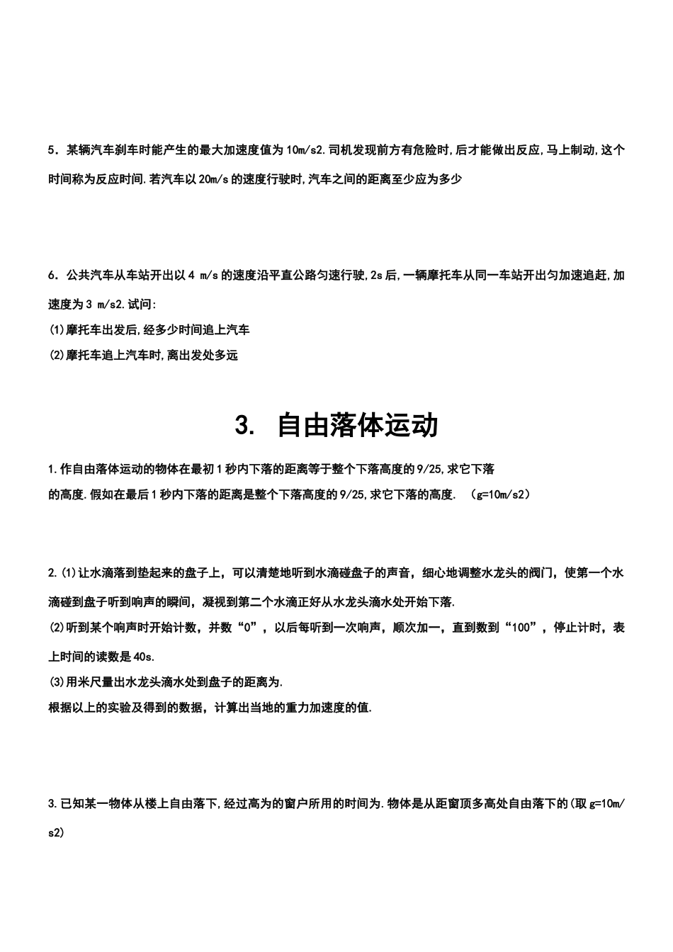 匀变速直线运动练习题_第3页