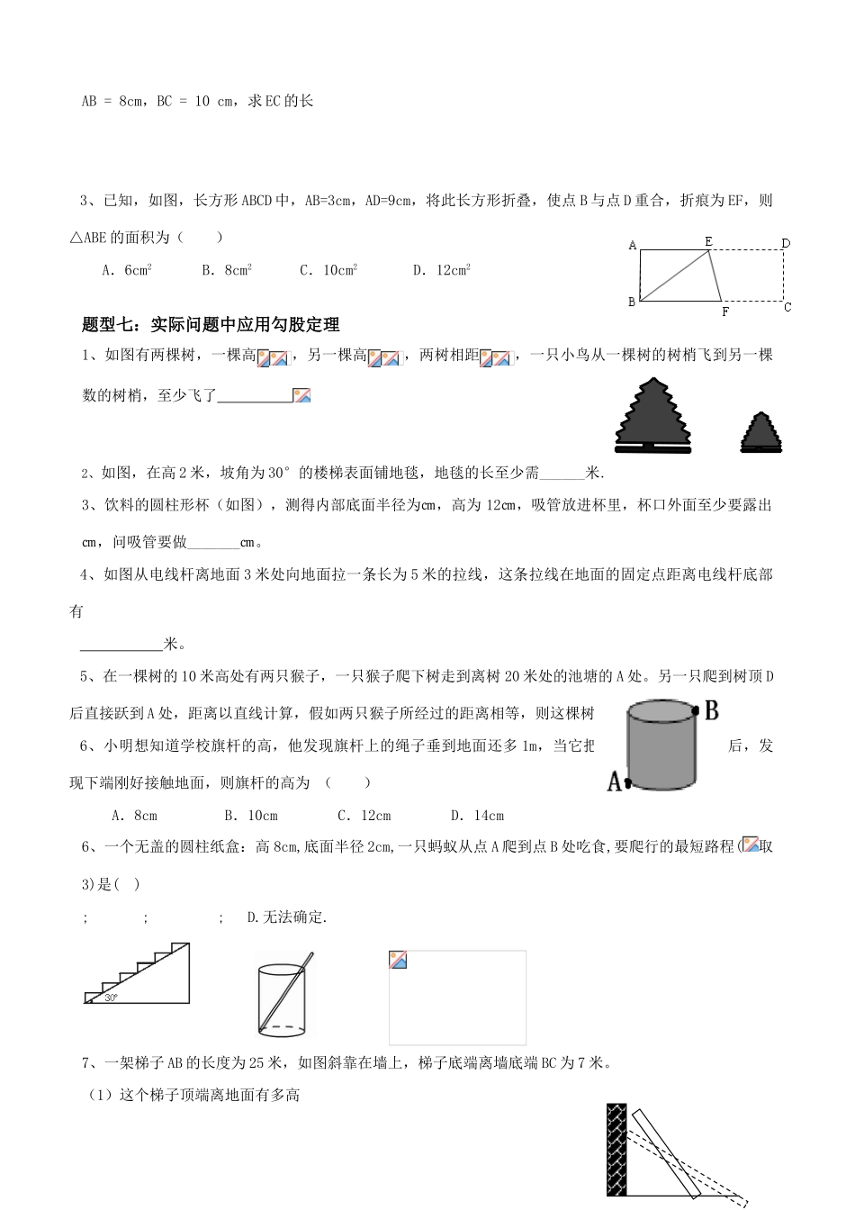 勾股定理知识点与常见题型总结(1)_第3页