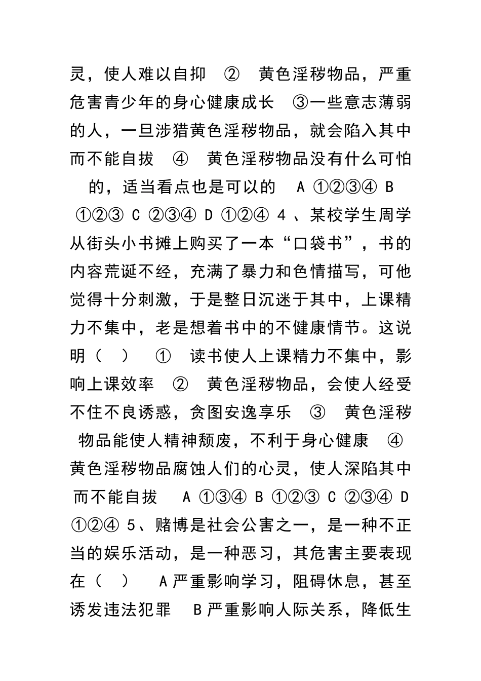 勿以恶小而为之同步测试题及答案_第2页