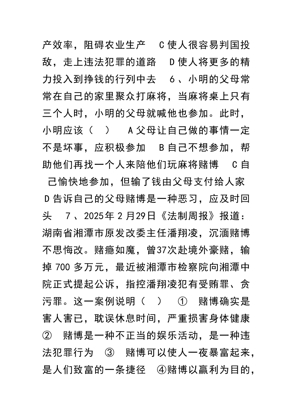 勿以恶小而为之同步测试题及答案_第3页