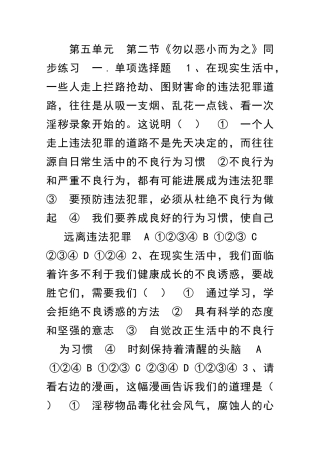 勿以恶小而为之同步测试题及答案