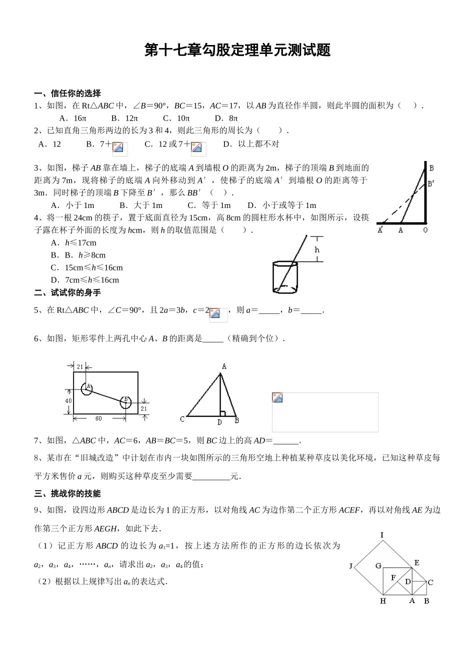 勾股定理单元测试题及答案_第1页