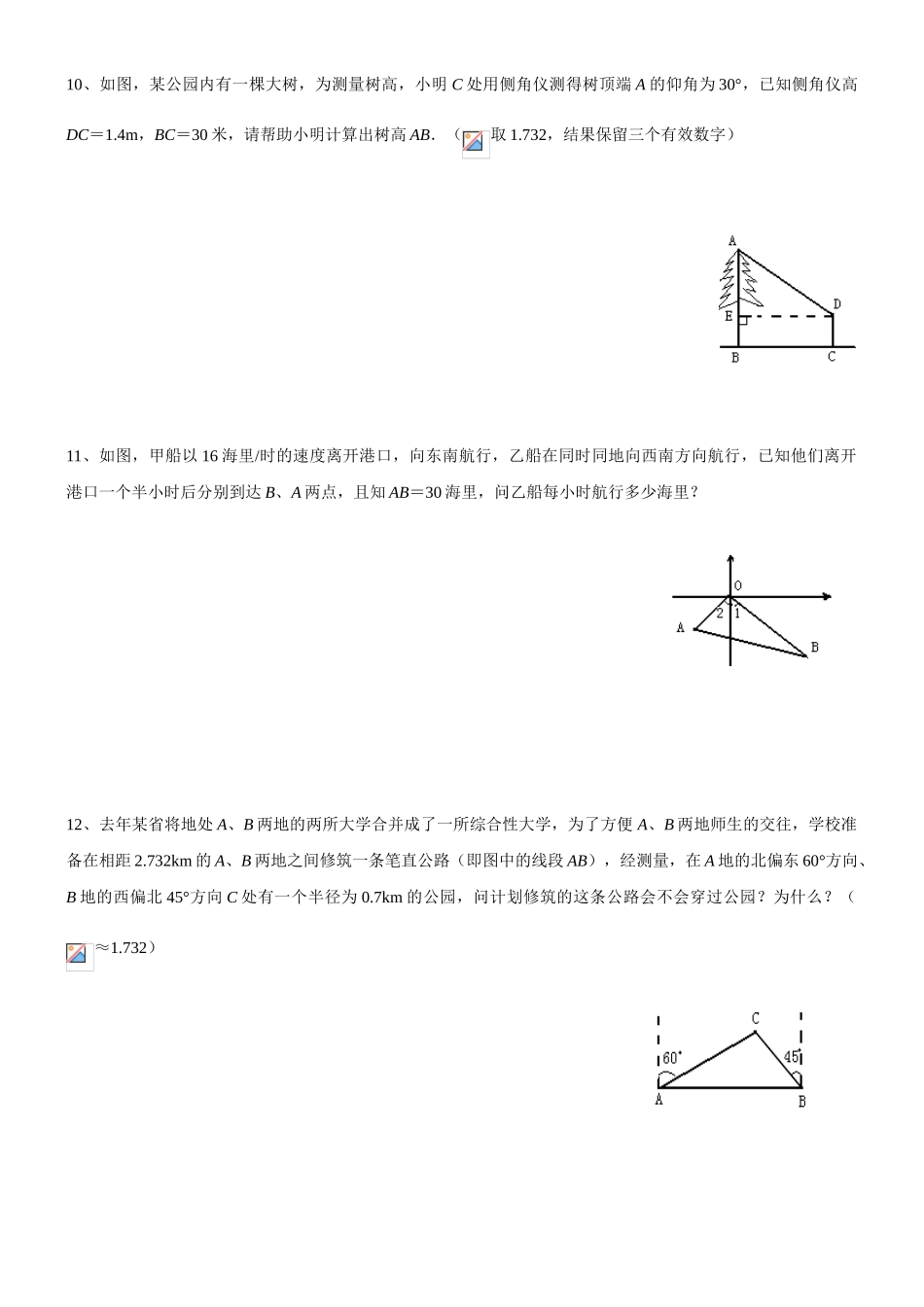 勾股定理单元测试题及答案_第2页