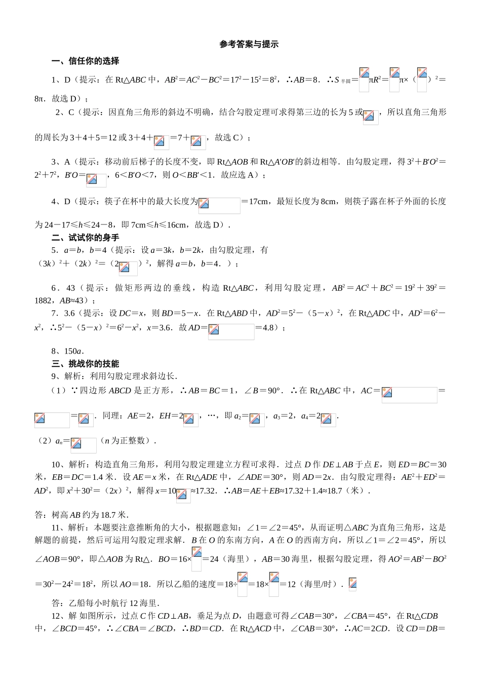 勾股定理单元测试题及答案_第3页
