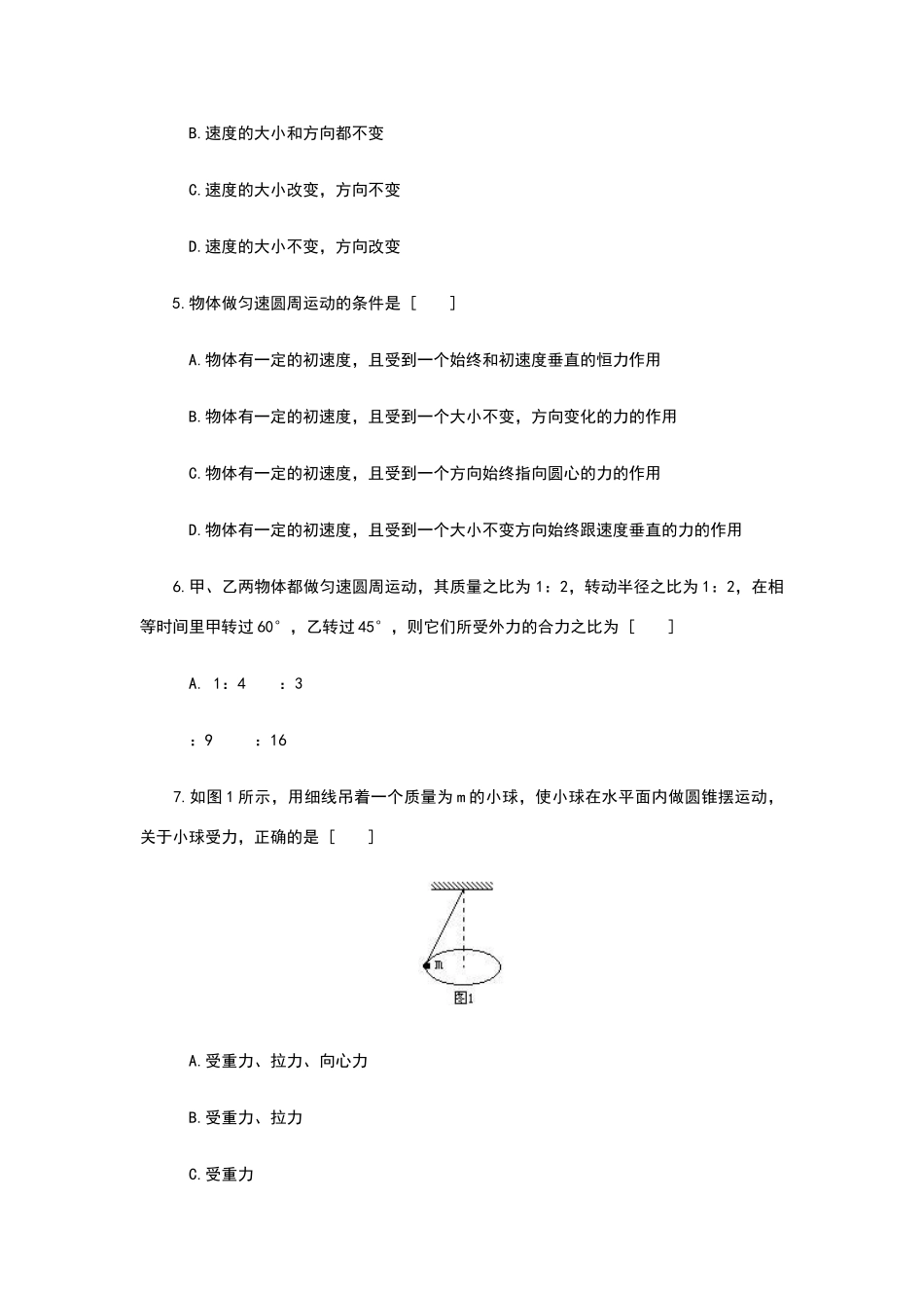 匀速圆周运动练习题-含答案_第2页