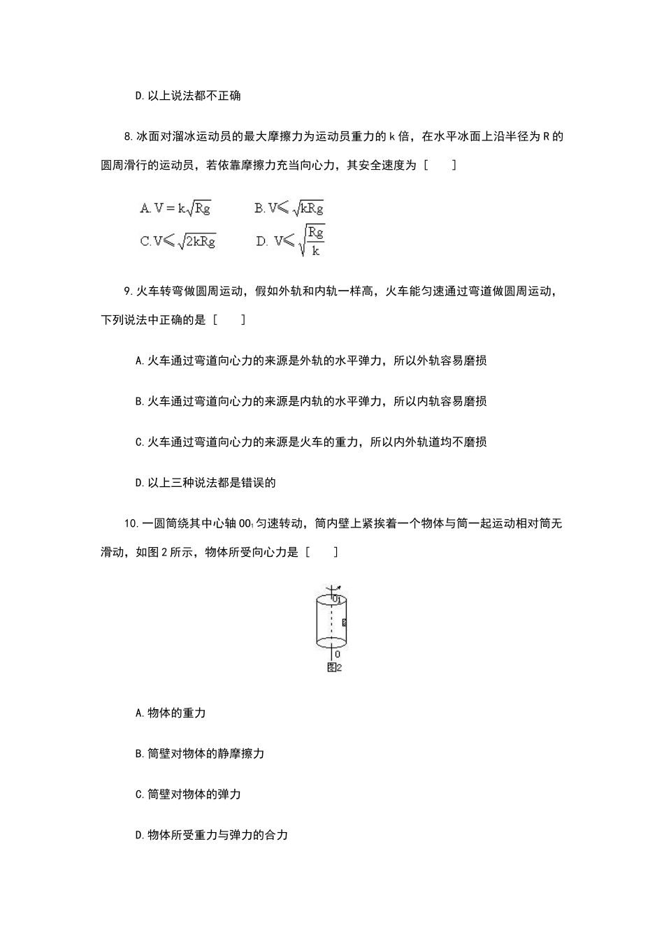 匀速圆周运动练习题-含答案_第3页