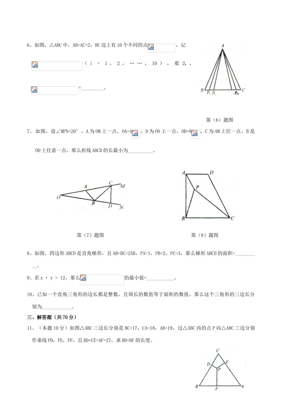 勾股定理竞赛试卷_第2页