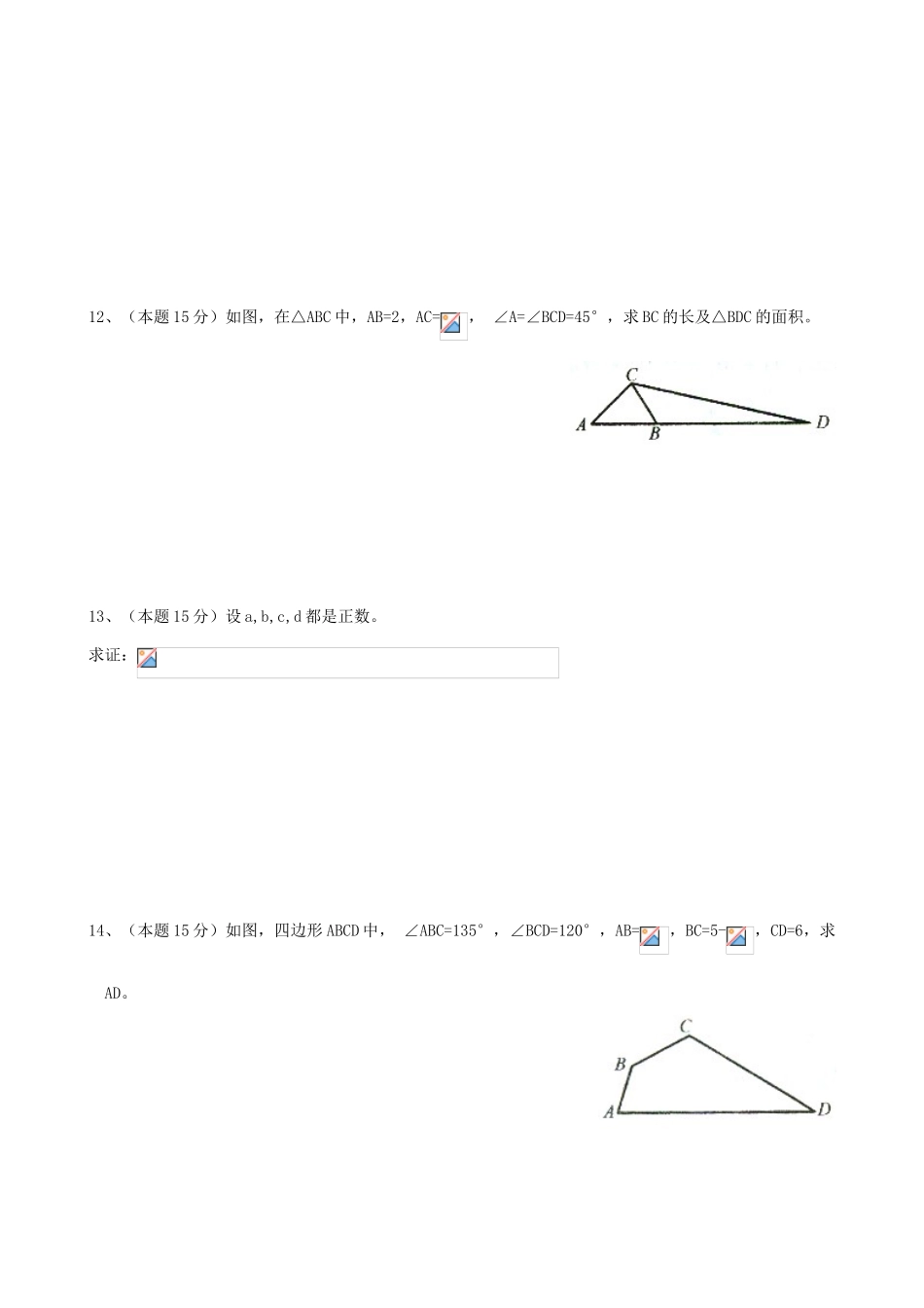 勾股定理竞赛试卷_第3页
