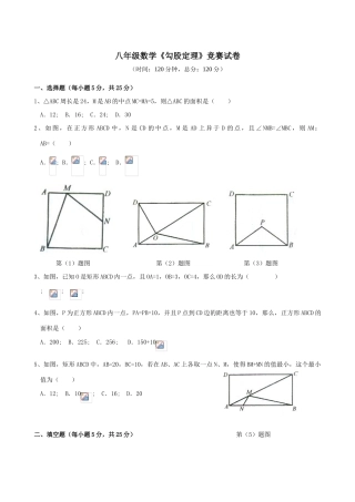 勾股定理竞赛试卷